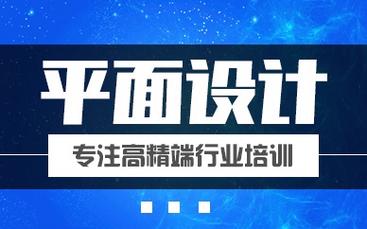 赤峰平面设计速成班 零基础30天逆袭!ps+ai+id三件套精通培训课